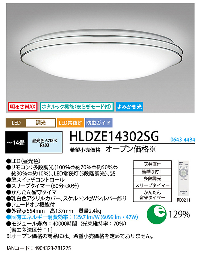 送料無料」ホタルクス NEC HLDZE14302SG LEDシーリングライト 14畳 調