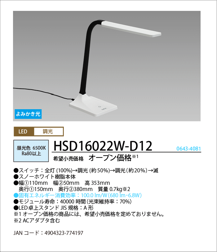 送料無料 ホタルクス Nec Hsdw D12 Ledデスクスタンド ブルーライト約70 低減 Eye Protection Led搭載 よみかき光 北海道法人様限定 Hsdwd12 イーライン 通販 Yahoo ショッピング