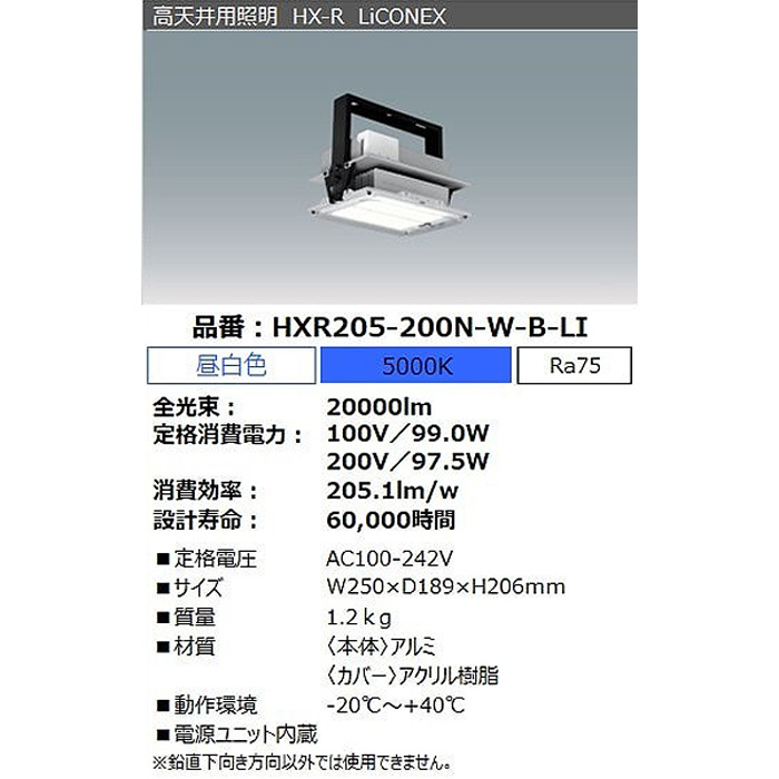 アイリスオーヤマ HXR205-200N-W-B-LI 高天井用LED照明 高効率タイプ