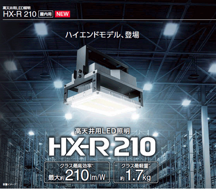 アイリスオーヤマ HXR210-100N-W-B 高天井用LED照明 10,000lmクラス 水銀灯250W/メタルハライドランプ150W相当  軽量設計1.7kg「送料無料」