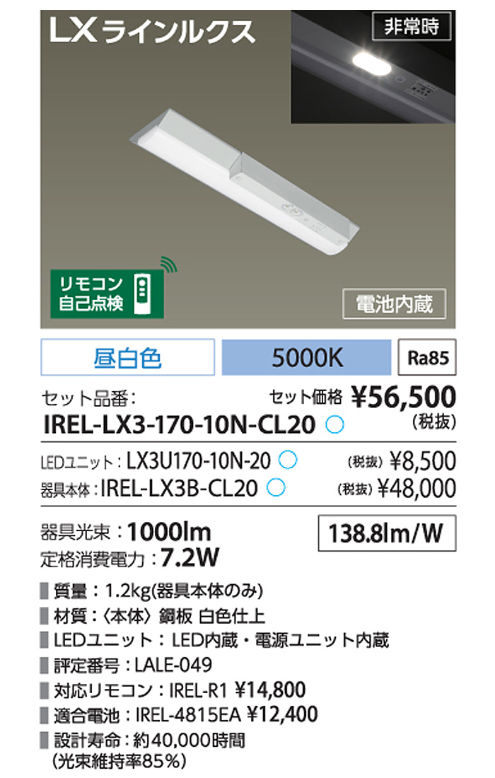 送料無料」アイリスオーヤマ IREL-LX3-170-10N-CL20 LEDベースライト 非常用照明器具[電池内臓] 直付型 幅150mm  1000ルーメン 昼白色 5000K : irellx317010ncl20 : イーライン - 通販 - Yahoo!ショッピング