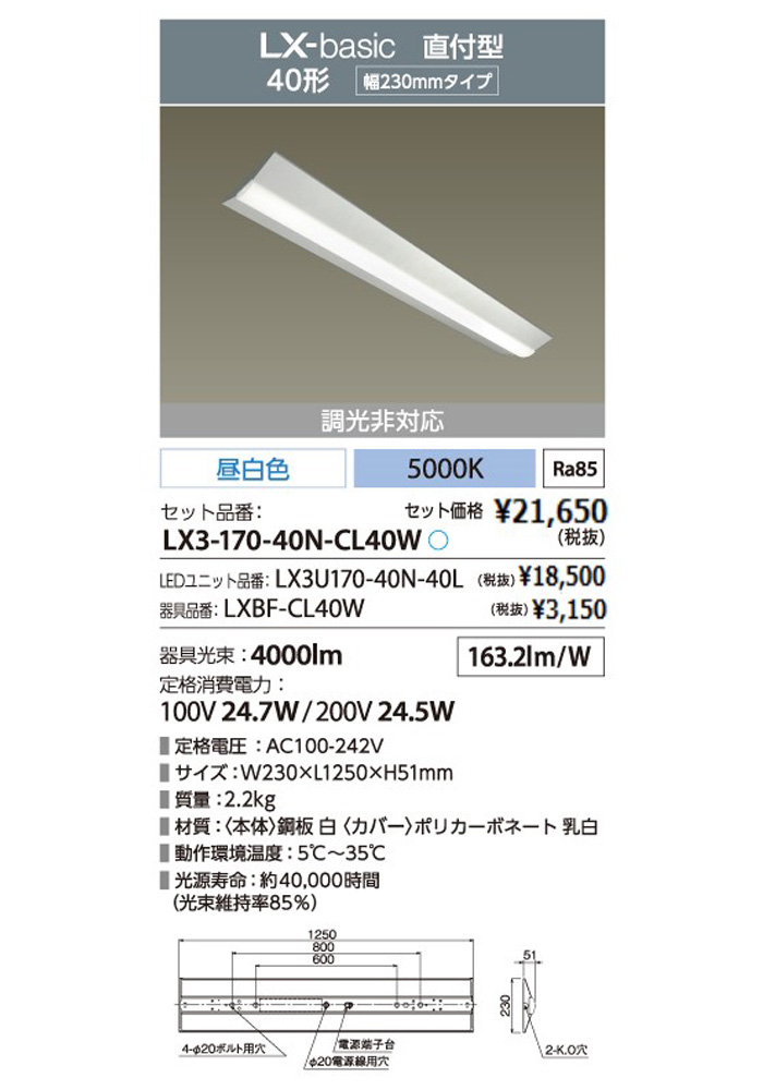 送料無料」アイリスオーヤマ IREL-LX3-170-40N-CL40W LEDベースライト