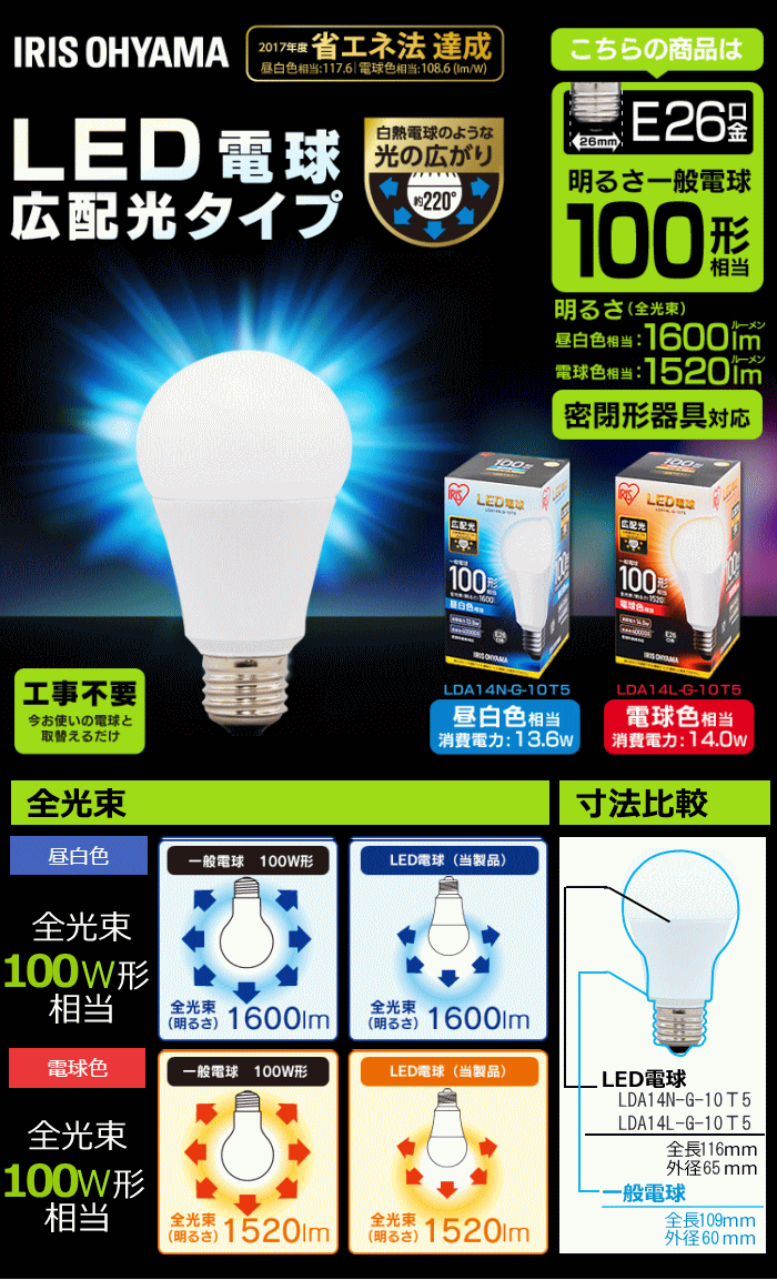 IRIS OHYAMA（アイリスオーヤマ） LDA14N-G-10T5 LED電球 E26 100W 昼