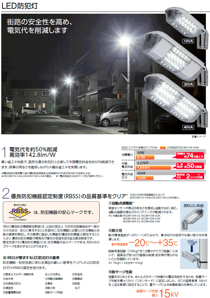 IRIS OHYAMA（アイリスオーヤマ） IRLDBH10A-V3 LED防犯灯 昼白色