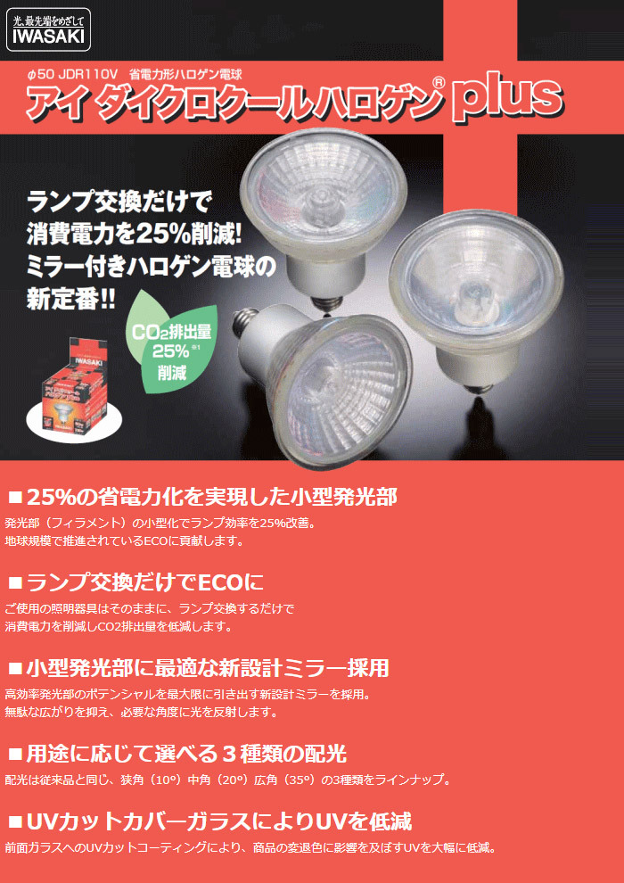 10個セット]岩崎 JDR110V30WUV MK H2 E11 ダイクロハロゲン 50形 30W