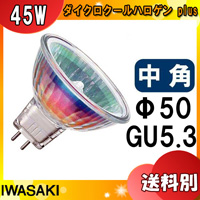 岩崎電気 「送料無料」[10個セット]岩崎 JR12V45WUV/MK5/HA3 ダイクロ