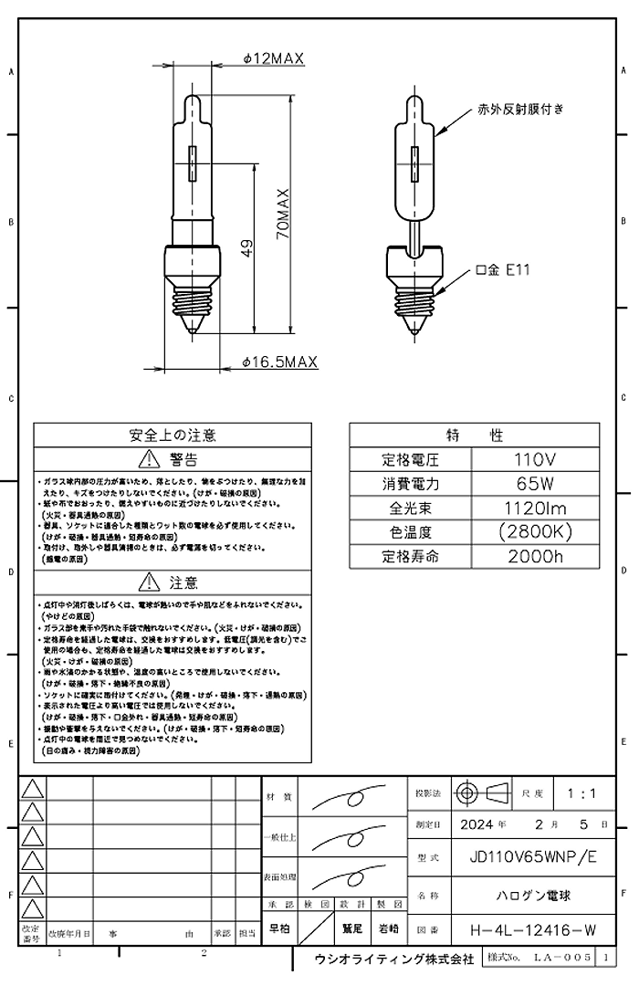 ウシオ電機 「送料無料」［10個セット］ウシオ電機 JD110V65WNP/E JD