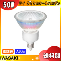 未使用10点 岩崎電気 JDR110V50WUV/MK/H3/E11 ★ jdr110v50wuvmkh--l.jpg