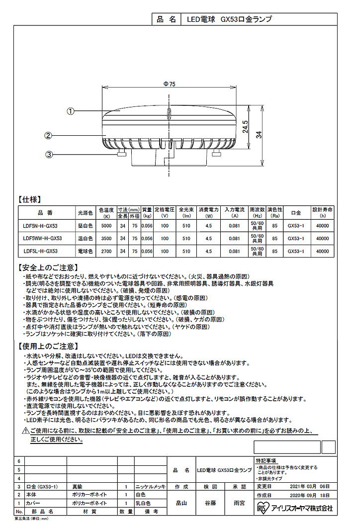 IRIS OHYAMA（アイリスオーヤマ） LED電球 フラット形 LDF5N-H-GX53