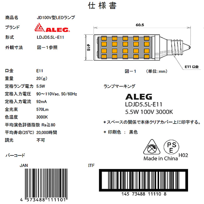 ☆ALEG LDJD5.5L-E11 JD ミニハロゲン球形 LEDランプ 65W形 5.5W 電球