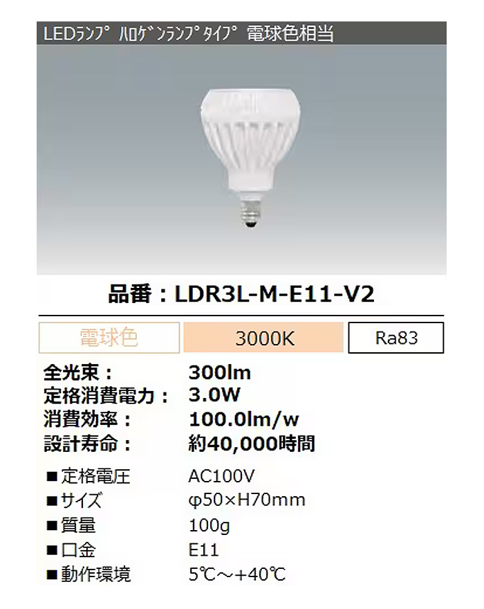 未使用箱付き アイリスオーヤマLED電球 E11 LDR3L-M-E11-V2 IRIS OHYAMA（アイリスオーヤマ） アイリス IRIS OHYAMA LDR3L-M-E11