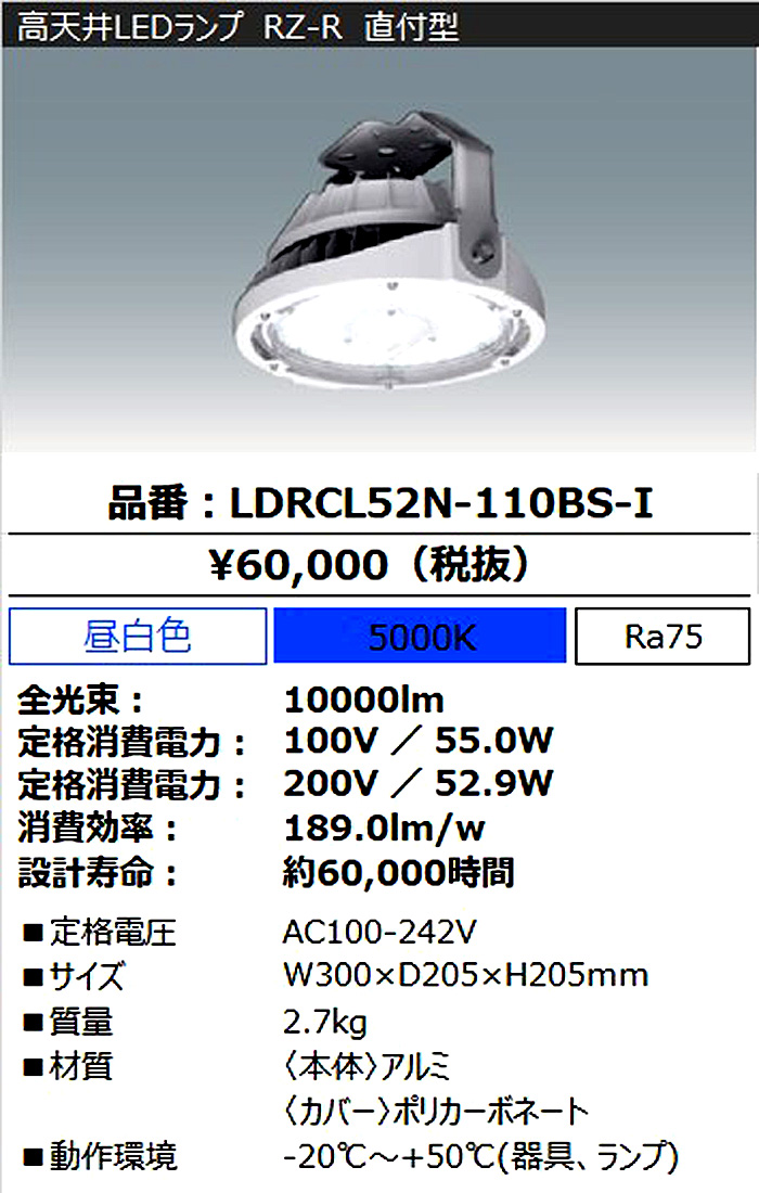 IRIS OHYAMA アイリスオーヤマ LDRCL52N-110BS-I 高天井LED IRIS OHYAMA アイリスオーヤマ LDRCL52N-110BS-I 高天井LED