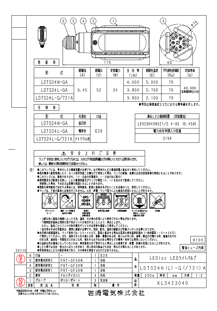 岩崎電気 岩崎 iwasaki LDTS24N-GA 水銀ランプ LED 100W相当 LEDライト