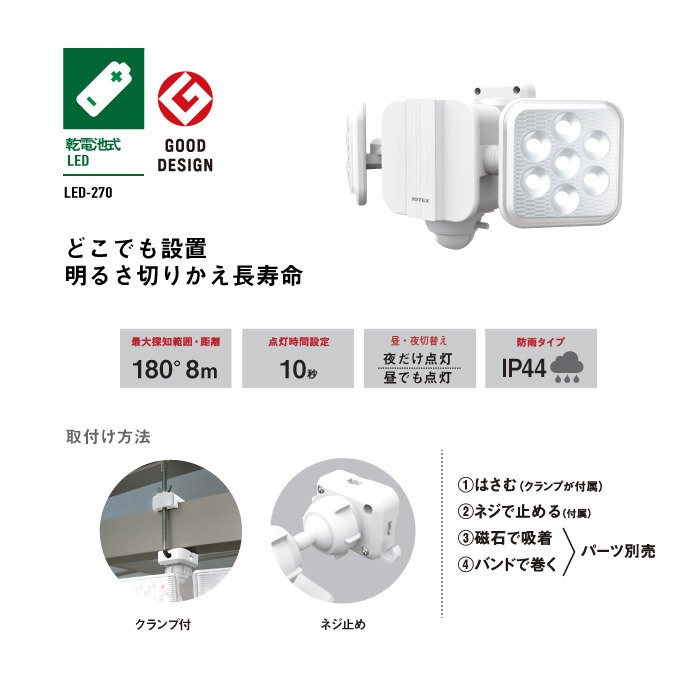 RITEX ムサシ LED-270 LEDセンサーライト 5W×2灯 フリーアーム式 LED
