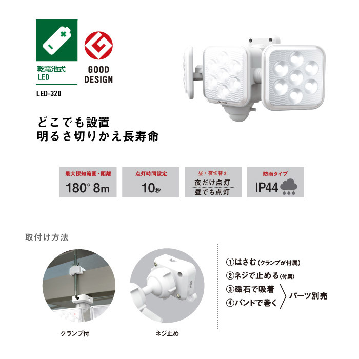 RITEX ムサシ LED-320 LED センサーライト 5W×3灯 電池式 屋外 防水