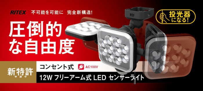 ムサシ 14W×3灯 フリーアーム式LEDセンサーライト LED-AC3042