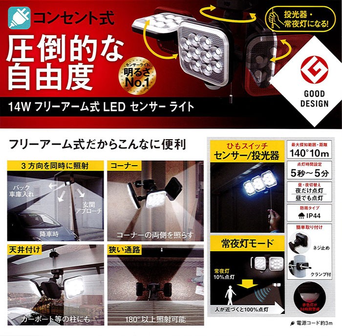 ライテックス LED-AC2028 LEDセンサーライト 14W×2灯 フリーアーム式