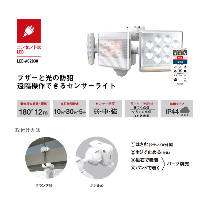 ムサシ RITEX フリーアーム式高機能LEDセンサーライト(12W×2灯) 「コンセント式」 LED-AC2030 ホワイト ムサシ RITEX フリーアーム式高機能LEDセンサーライト LED-AC2030