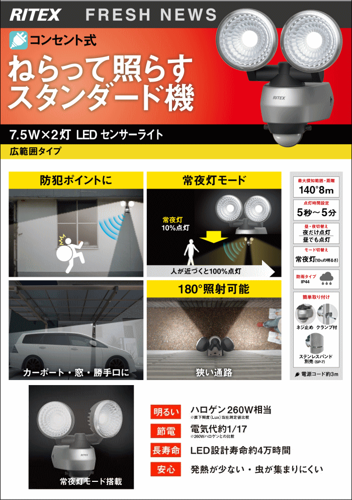 ☆ムサシ RITEX ライテックス LED-AC315 7.5Wx2灯 LEDセンサーライト 広範囲タイプ 明るさ1,300ルーメン ハロゲン260W 相当 「M2M」「法人様限定」 :LEDAC315-:イーライン - 通販 - Yahoo!ショッピング