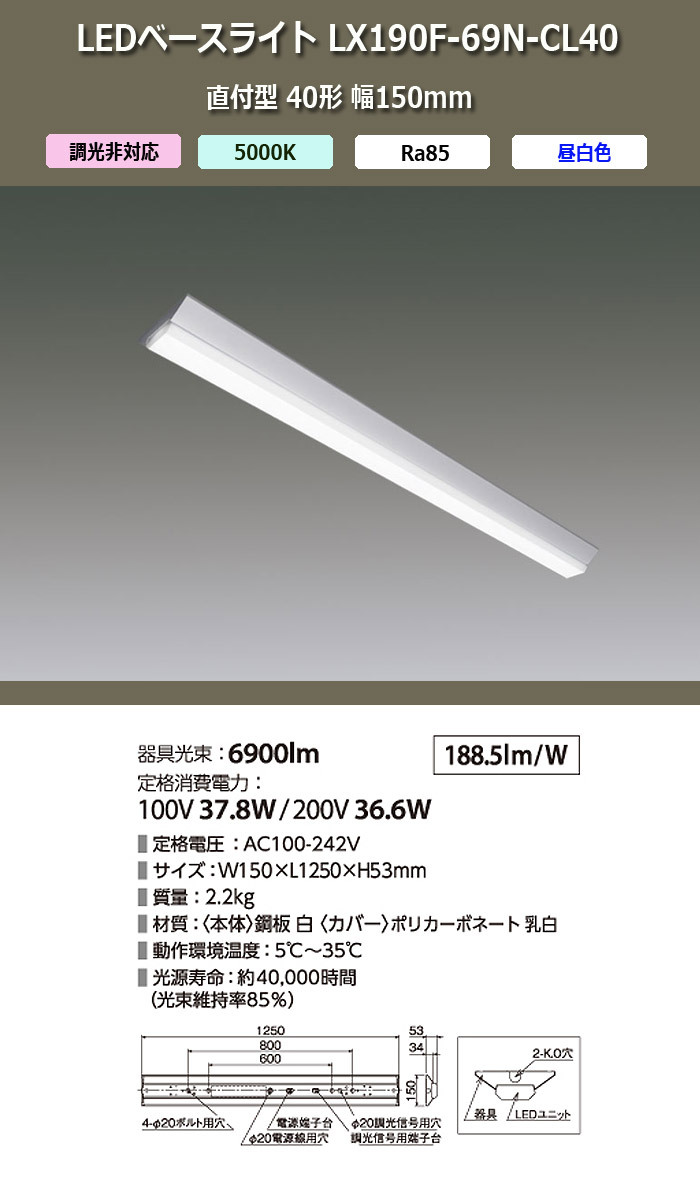 IRIS OHYAMA アイリスオーヤマ LEDベースライト LX190F-69N-CL40 IRIS OHYAMA アイリスオーヤマ LEDベースライト LX190F-69N-CL40