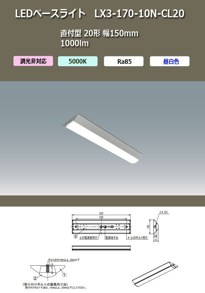 アイリスオーヤマ LEDベースライト LX3-170-10N-CL20 直付型 20形 幅