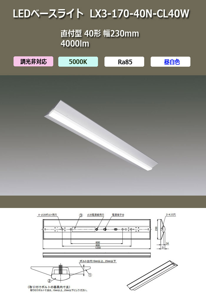 送料無料」アイリスオーヤマ LX3-170-40N-CL40W _4000lmタイプ LED