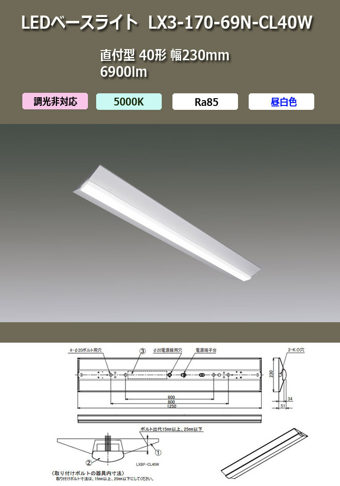 アイリスオーヤマ LEDベースライト LX3-170-69N-CL40W 直付型 40形 幅