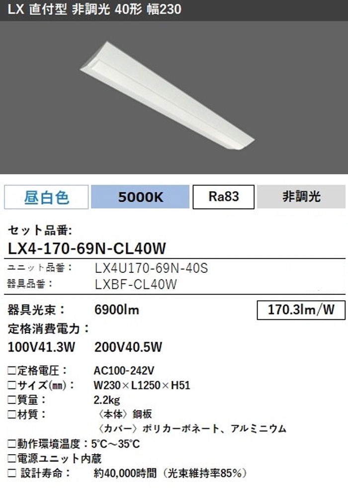 IRIS OHYAMA（アイリスオーヤマ） LX4-170-69N-CL40W LEDベースライト