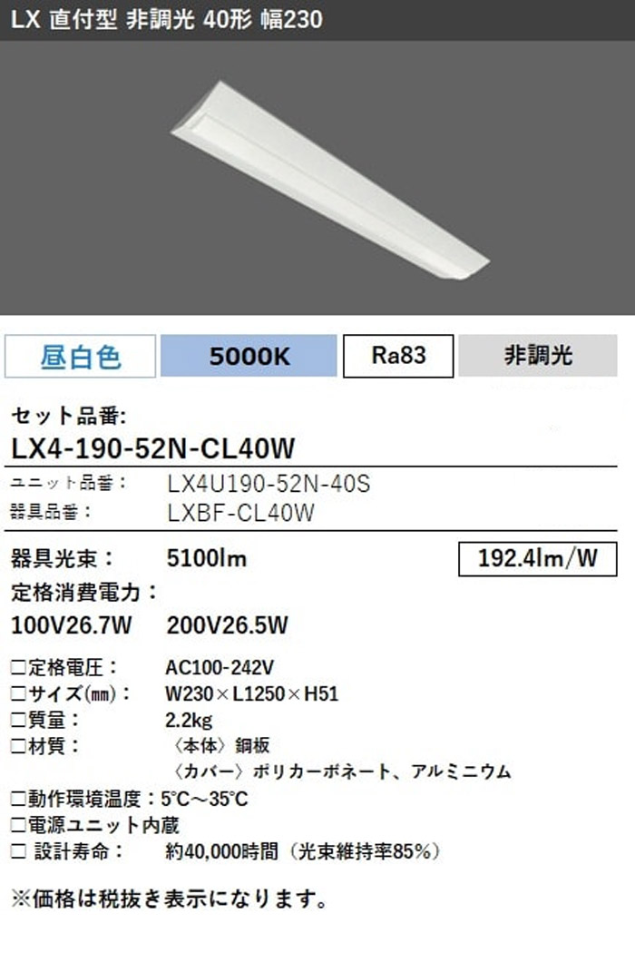 IRIS OHYAMA（アイリスオーヤマ） LX4-190-52N-CL40W LED ベースライト