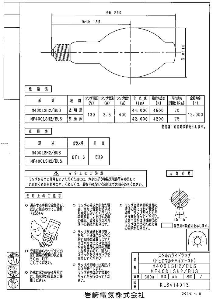 岩崎電気 「送料無料」岩崎 M400LSH2/BUS メタルハライドランプ FEC