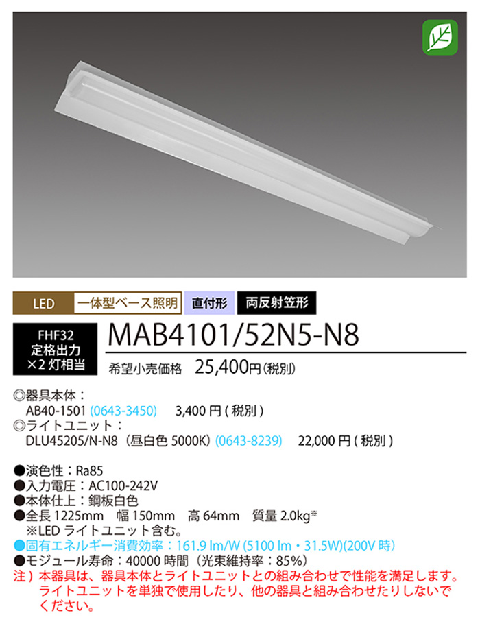 ホタルクス NEC MMB4101 52N5-N8 LEDベースライト 40形 トラフ形 75mm