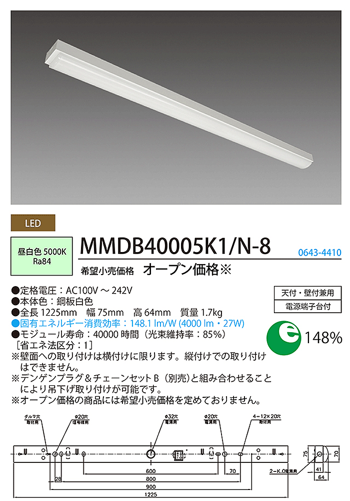 送料無料」ホタルクス NEC MMDB40005K1/N-8 LEDキッチンライト 昼白色