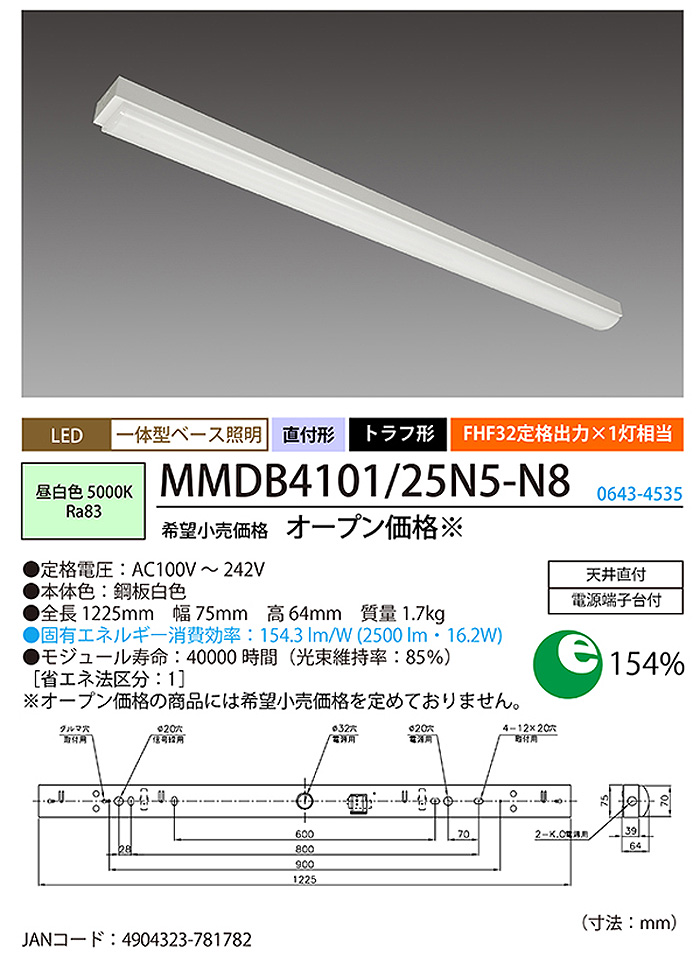 ホタルクス NEC MMB4101 52N5-N8 LEDベースライト 40形 トラフ形 75mm