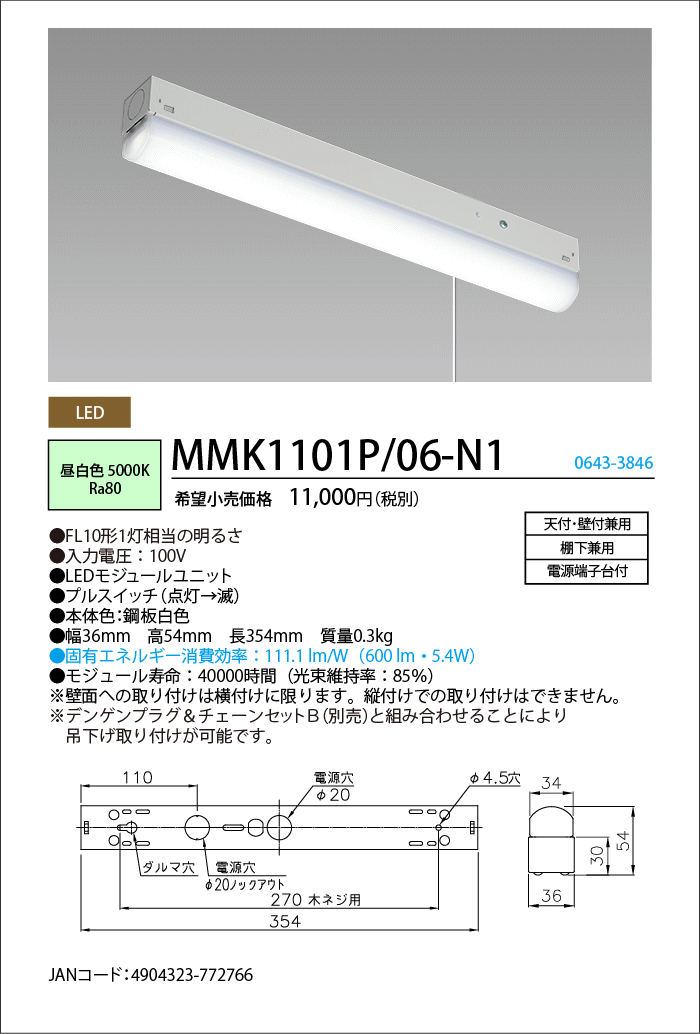 ☆ホタルクス(NEC) MMK1101P/06-N1 LEDキッチンライト 昼白色 MMK1101P06N1「送料区分A」  :MMK1101P06N1-:イーライン - 通販 - Yahoo!ショッピング
