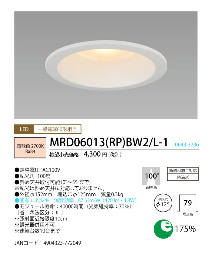 ホタルクス NEC MRD06013(RP)BW2/L-1 SB形LEDダウンライト(防滴形) 埋込穴φ125 一般電球60形相当 電球色 2700K  Ra84 断熱対応「送料無料」 :MRD6132L:イーライン - 通販 - Yahoo!ショッピング