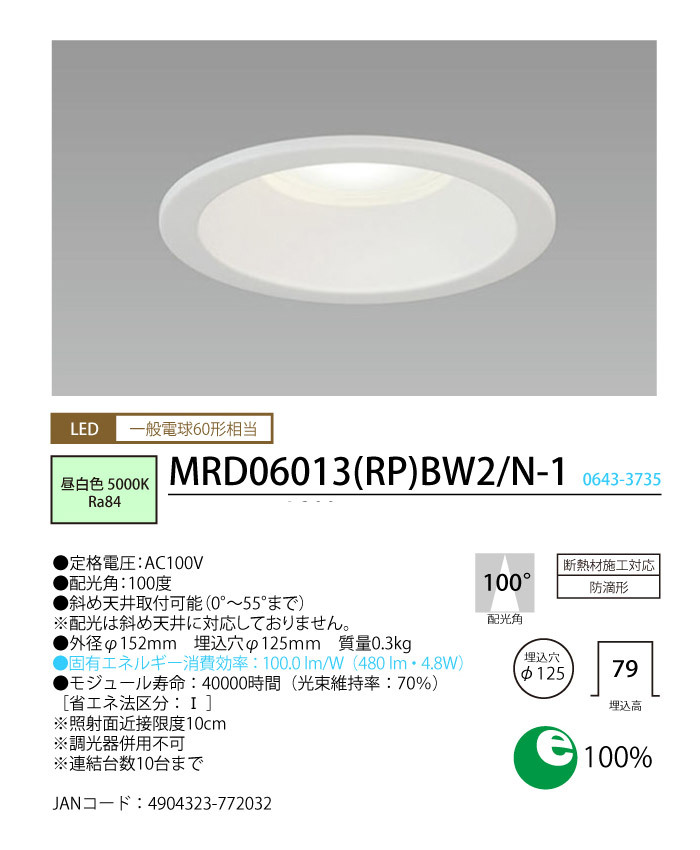 ホタルクス NEC MRD06013(RP)BW2/N-1 SB形LEDダウンライト(防滴形) 埋