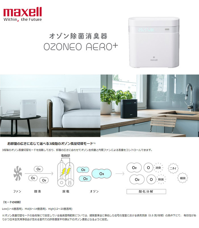 マクセル MXAP-DAE280WH オゾン除菌消臭器 オゾネオ(エアロプラス