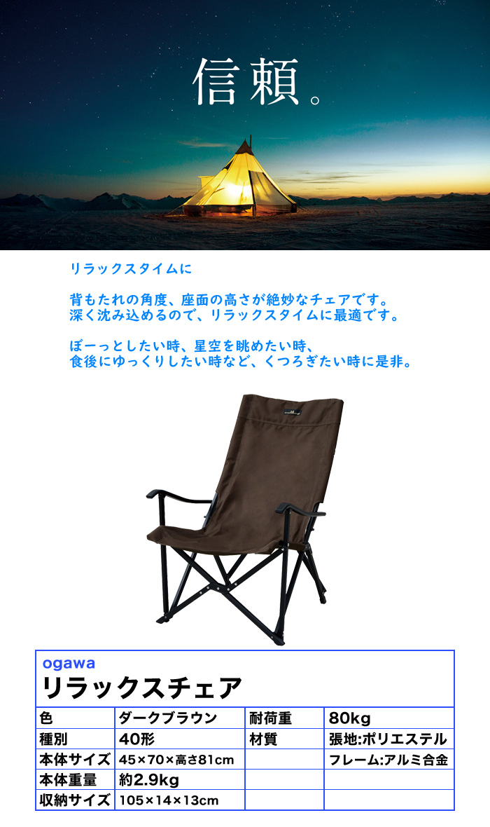 Ogawa オガワ リラックスチェア アウトドア キャンプ 「送料無料