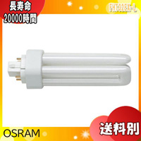 OSRAM（オスラム） FHT32EX-L コンパクト蛍光ランプ 32形 32W 電球色