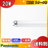 Panasonic（パナソニック） [25本セット]パナソニック FL20SS・EX-D