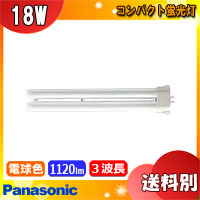 Panasonic（パナソニック） (生産完了品在庫限り)パナソニック FPL18EX