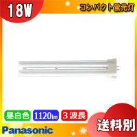 Panasonic（パナソニック） (生産完了品在庫限り)パナソニック FPL18EX