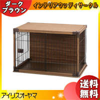 IRIS OHYAMA（アイリスオーヤマ） インテリアウッディサークル PIWS