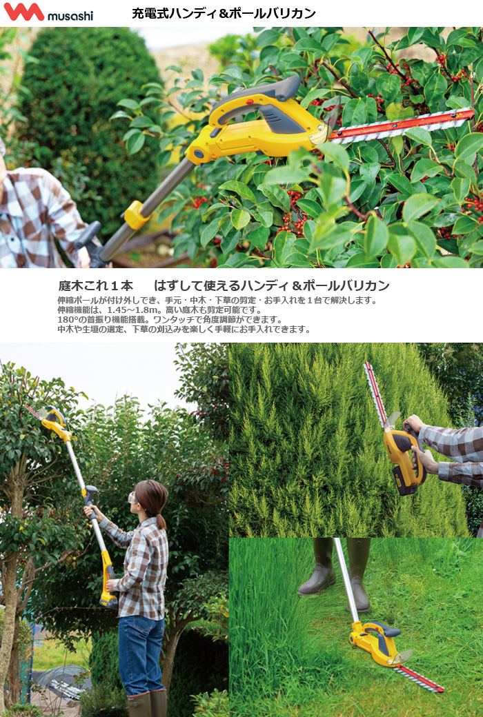 ムサシ PL-5002 充電式ポールバリカン 18V 連続使用60分 PL5002 : イー