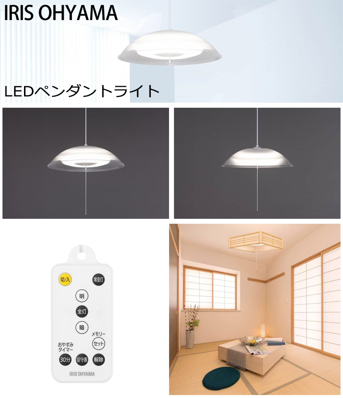 IRIS OHYAMA（アイリスオーヤマ） LED ペンダントライト 8畳 led 調光
