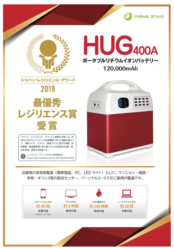 ☆プライム・スター PR-HUG-400A 災害時の非常用電源 PRHUG400A 「送料無料」 :PRHUG400A:イーライン - 通販 -  Yahoo!ショッピング