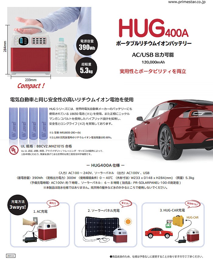 ☆プライム・スター PR-HUG-400A 災害時の非常用電源 PRHUG400A 「送料無料」 :PRHUG400A:イーライン - 通販 -  Yahoo!ショッピング