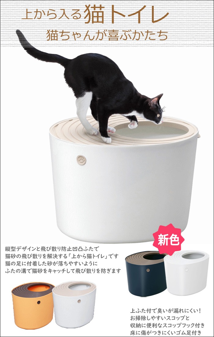アイリスオーヤマ 上から猫トイレ PUNT-530 ホワイト オレンジ アイボリー ネイビー punt530「送料無料」