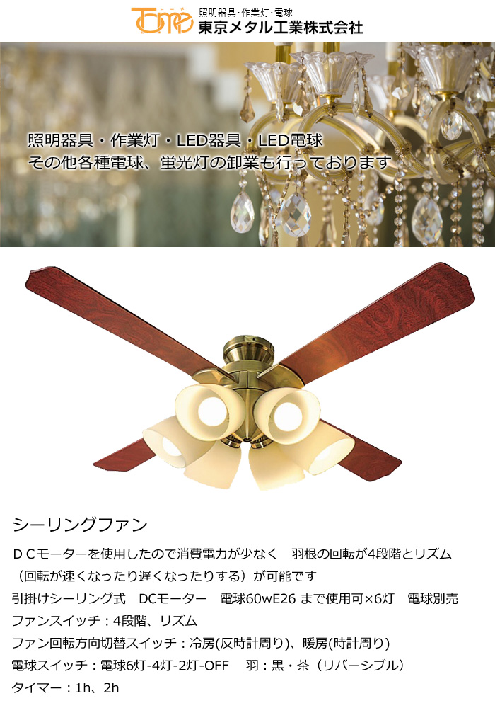 東京メタル シーリングファンライト QJ46AB6RCND2 〜12畳 DCモーター