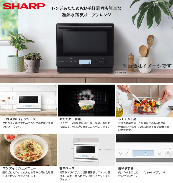 SHARP（シャープ） RE-WF236-B オーブンレンジ 角皿スチームモデル 23L